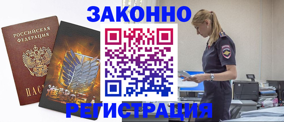 временная регистрация в Ясном