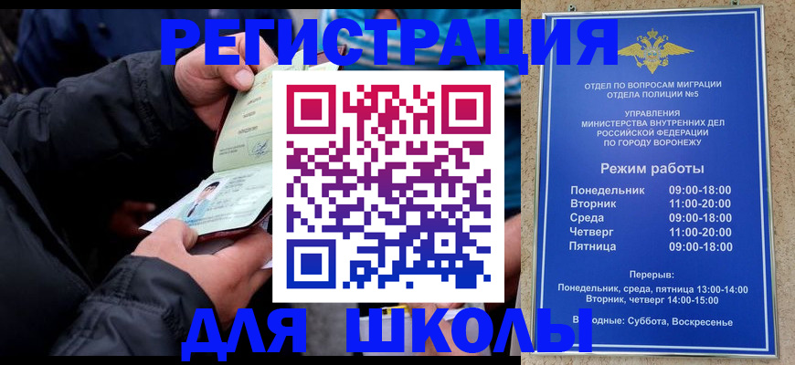 временная регистрация для школы в Ясном