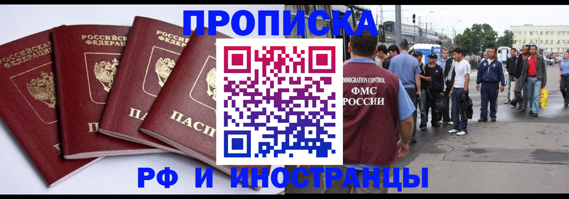 прописка для кредита в Ясном
