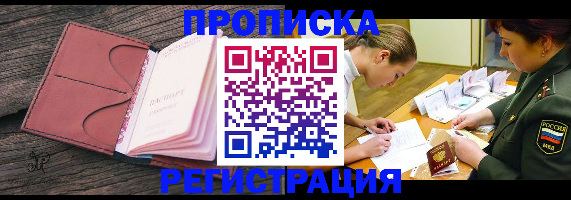 прописка гарантия в Ясном